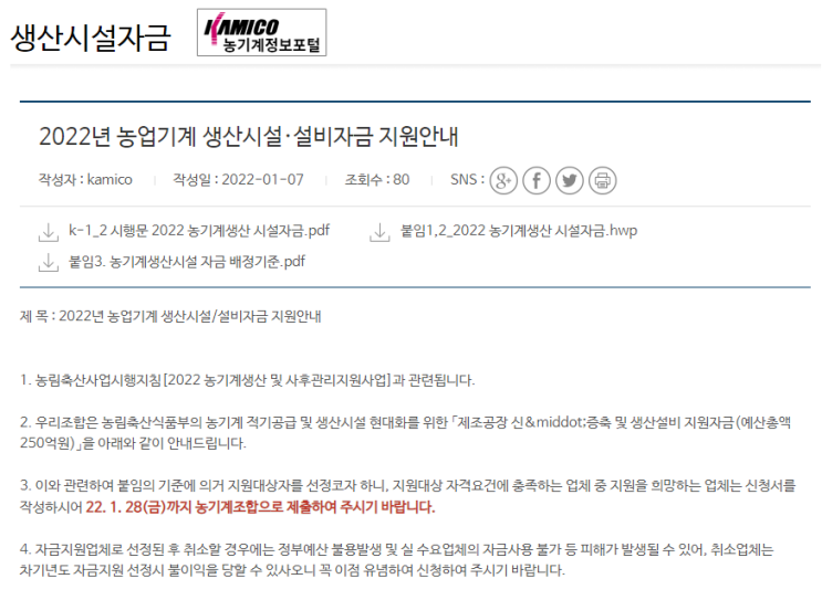 2022년 농업기계 생산시설ㆍ설비자금 지원 안내 2022년 농업기계 생산시설ㆍ설비자금 지원 안내