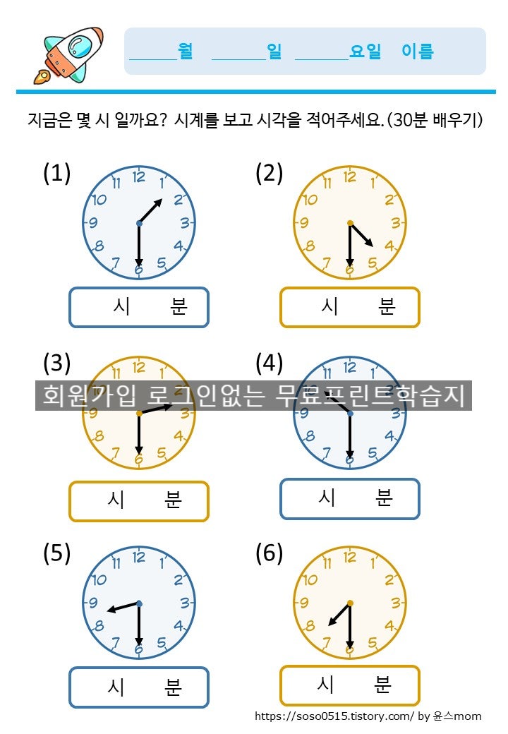 시계보기 무료 프린트 학습지/ 엄마표 수학 / 유아 시계보기 / 초등수학 학습지 / 초등 시계보기