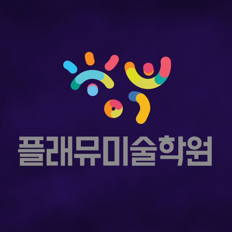  플래뮤 미술학원 탄현 교육원