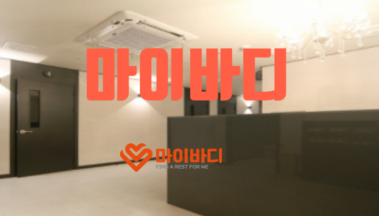  방배동 스웨디시 마사지 피로와스트레스를  마이바디로 한방에