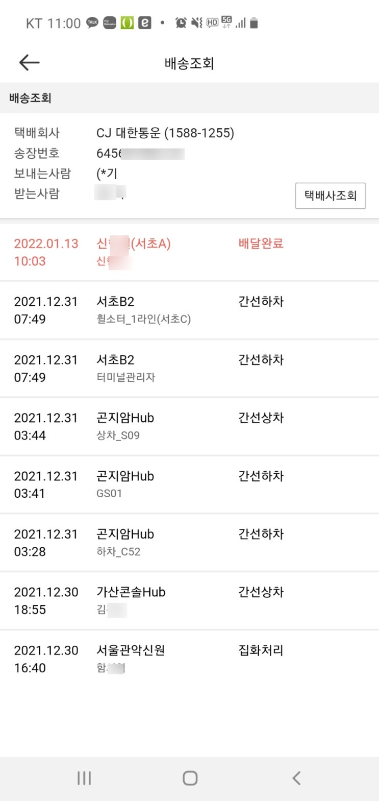  CJ 대한통운 택배 파업 서초 B2 간선하차 후 2주 만에 받았어요! 수령 후기