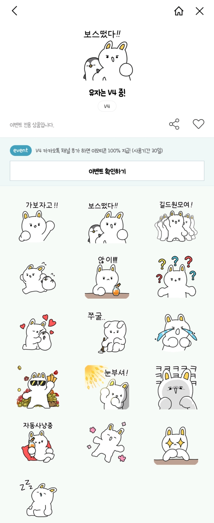 카카오톡 1월 무료 이모티콘_유자는 V4 중! 카카오톡 1월 무료 이모티콘_유자는 V4 중!