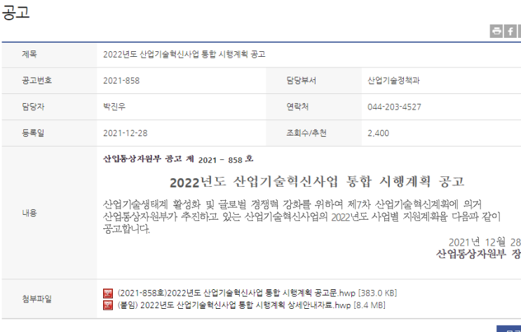 지역협력혁신성장(R&D)(2022년 산업기술혁신사업 통합 시행계획 공고)_산업통상자원부 지역협력혁신성장(R&D)(2022년 산업기술혁신사업 통합 시행계획 공고)_산업통상자원부