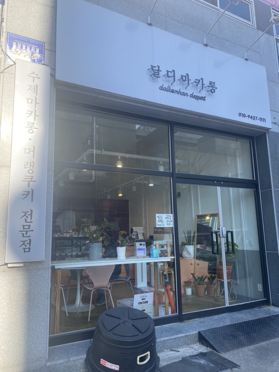 달디마카롱 사진 1