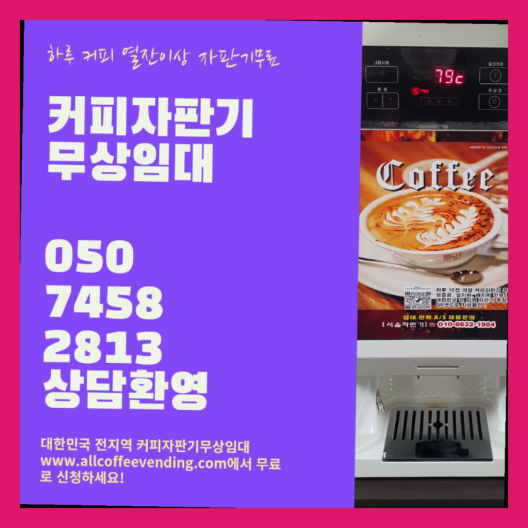  상계4동 중고자판기 서울자판기 반가워요