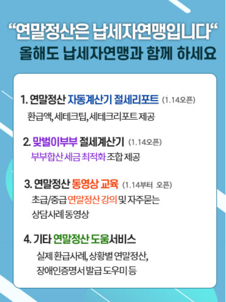 [연말정산] 연말정산 절세 전략도 수립해 주는 절세 리포트