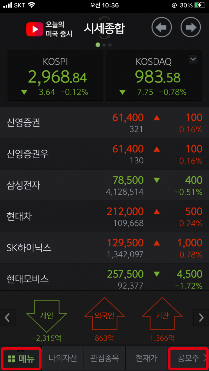 신영증권 공모주청약 환불금 및 공모주식 자동이체 (MTS & HTS) 설명