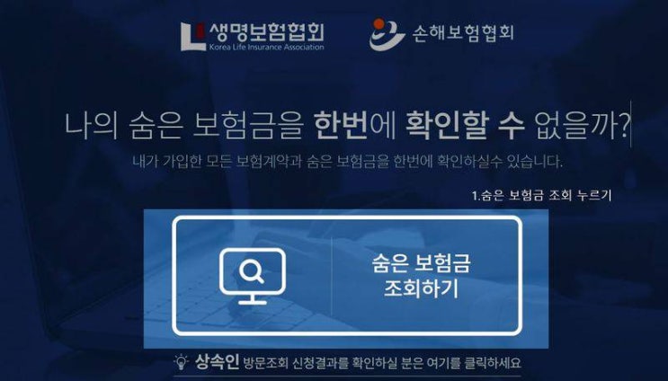 숨은 보험금만 '12조원', 숨은 보험금도 빠짐없이 찾자 숨은 보험금만 '12조원', 숨은 보험금도 빠짐없이 찾자
