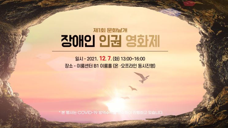  온라인으로 즐기는 장애인 인권 영화제 속으로!