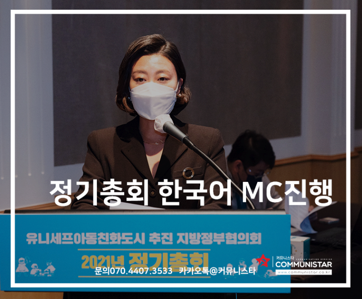  행사MC , 행사아나운서 / 정기총회 사회 진행