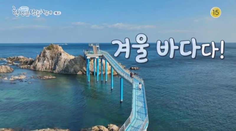 한번쯤 멈출수밖에 2회 촬영지 펜션 위치 문정희 남편 나이 직업 프로필 학력 이금희 아나운서 키 고향 이선희 강원도 고성 출연진 결혼 이혼 재혼 배우 작품활동 필모그래피