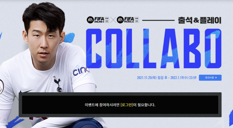 피파온라인4 출석, 플레이 보상 및 각종 이벤트 정리 피파온라인4 출석, 플레이 보상 및 각종 이벤트 정리