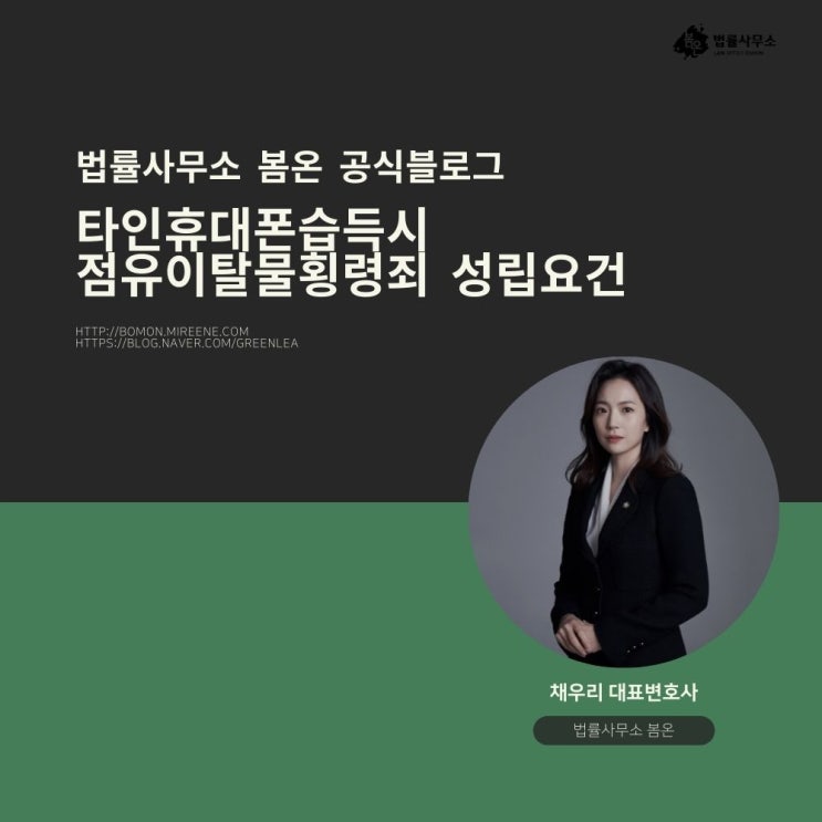  타인휴대폰습득시 점유이탈물횡령죄 성립요건