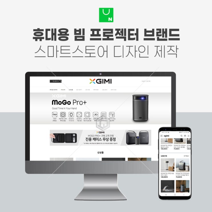  휴대용 빔 프로젝터 브랜드 스마트스토어 디자인 제작