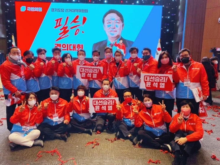  국민의힘 경기도당 선거대책위원회 필승! 결의대회