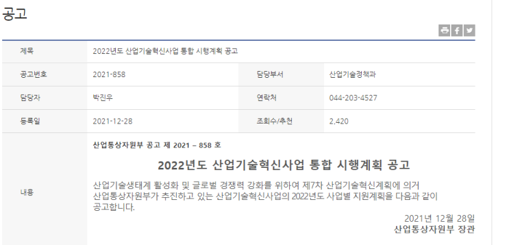 기술혁신형에너지강소기업육성사업(2022년 산업기술혁신사업 통합 시행계획 공고)_산업통상자원부 기술혁신형에너지강소기업육성사업(2022년 산업기술혁신사업 통합 시행계획 공고)_산업통상자원부