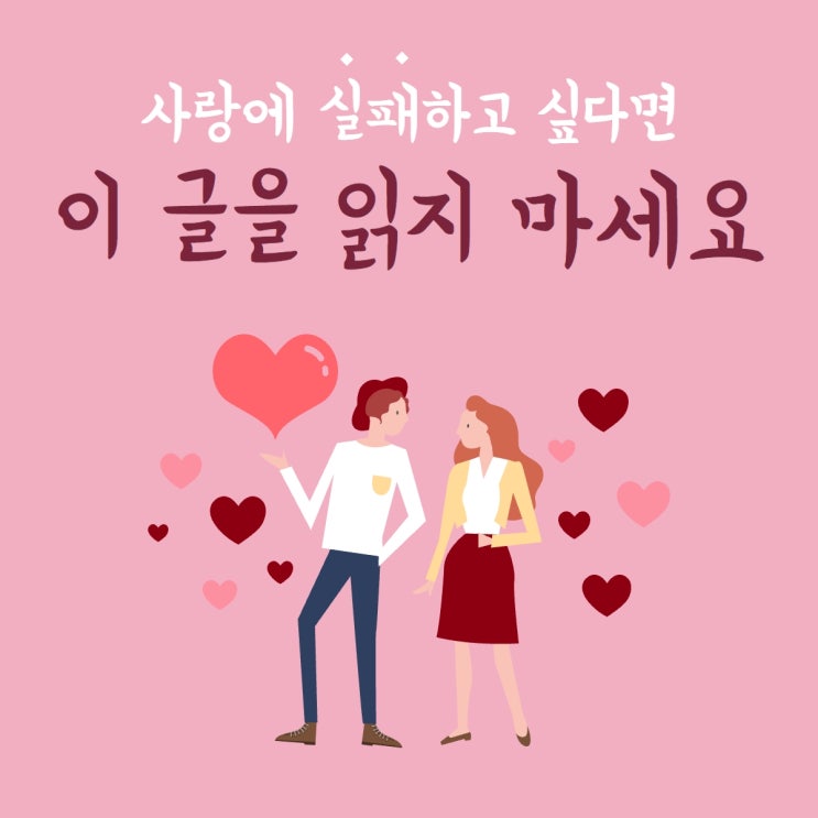  사랑에 빠트리는 질문법이 있다