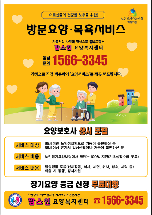  2022년 방문요양 및 방문목욕 수가, 급여별 비용 안내