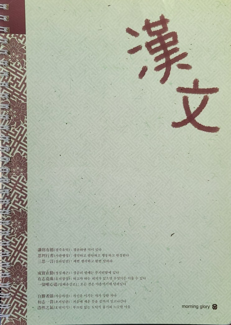  상공회의소 한자 2급 도전기. 시작이 반이다