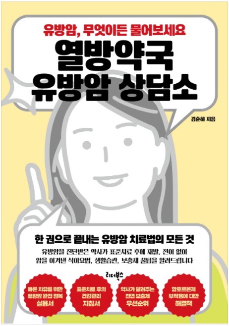  8. 항암 준비물 (이론)