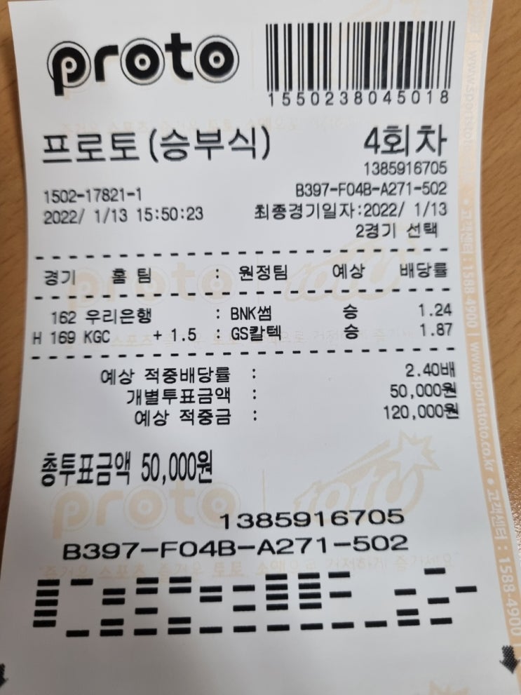  22/01/13 국경 2경기 벳!