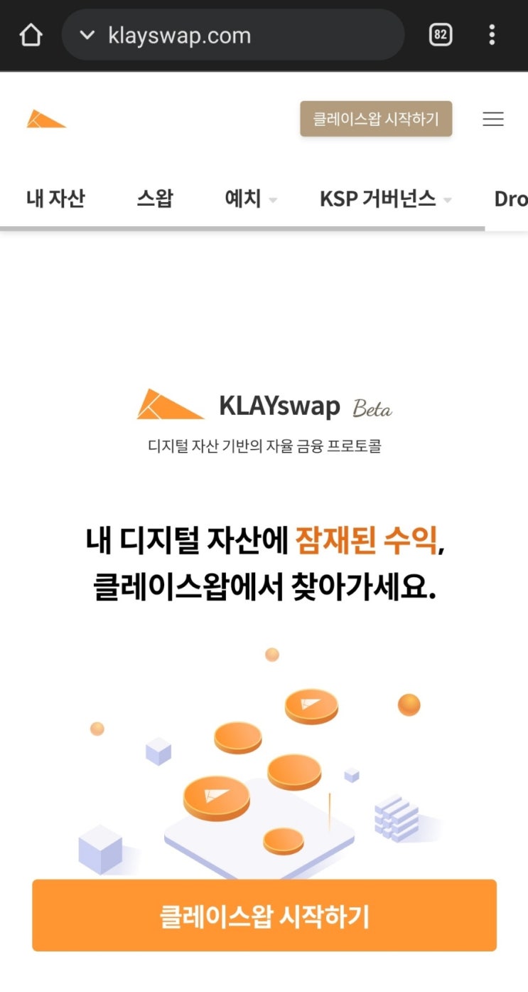  클레이스왑에서 이자농사하기