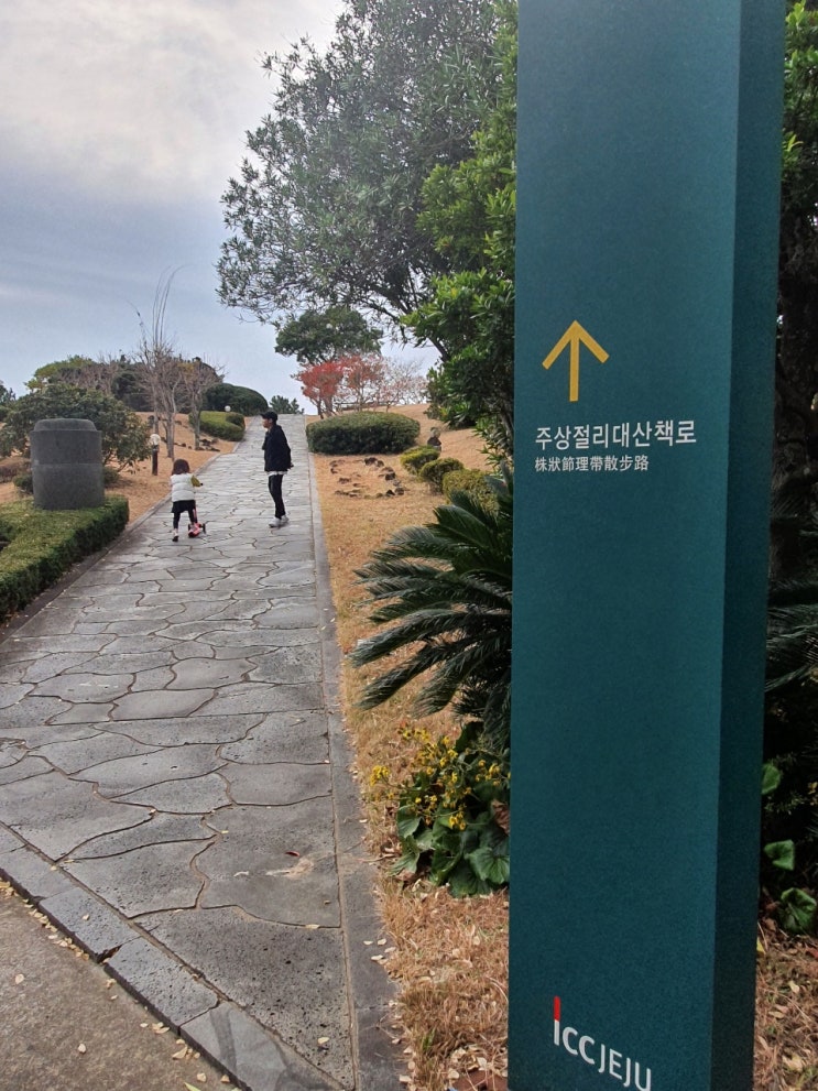  중문 컨벤션 센터 산책로에서 휴식을