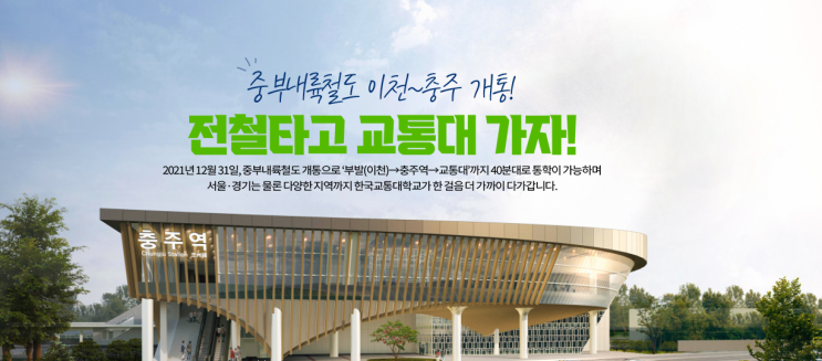 한국교통대학교 융합기술대학 기계자동차항공공학부