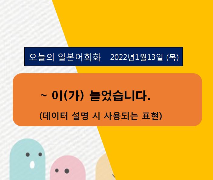  동경일본어전문학원 -  ~이  늘었습니다