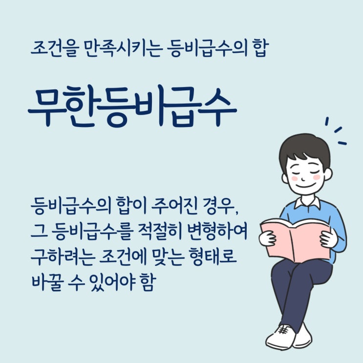  조건을 만족시키는 등비급수의 합 구하기 (무한등비급수)
