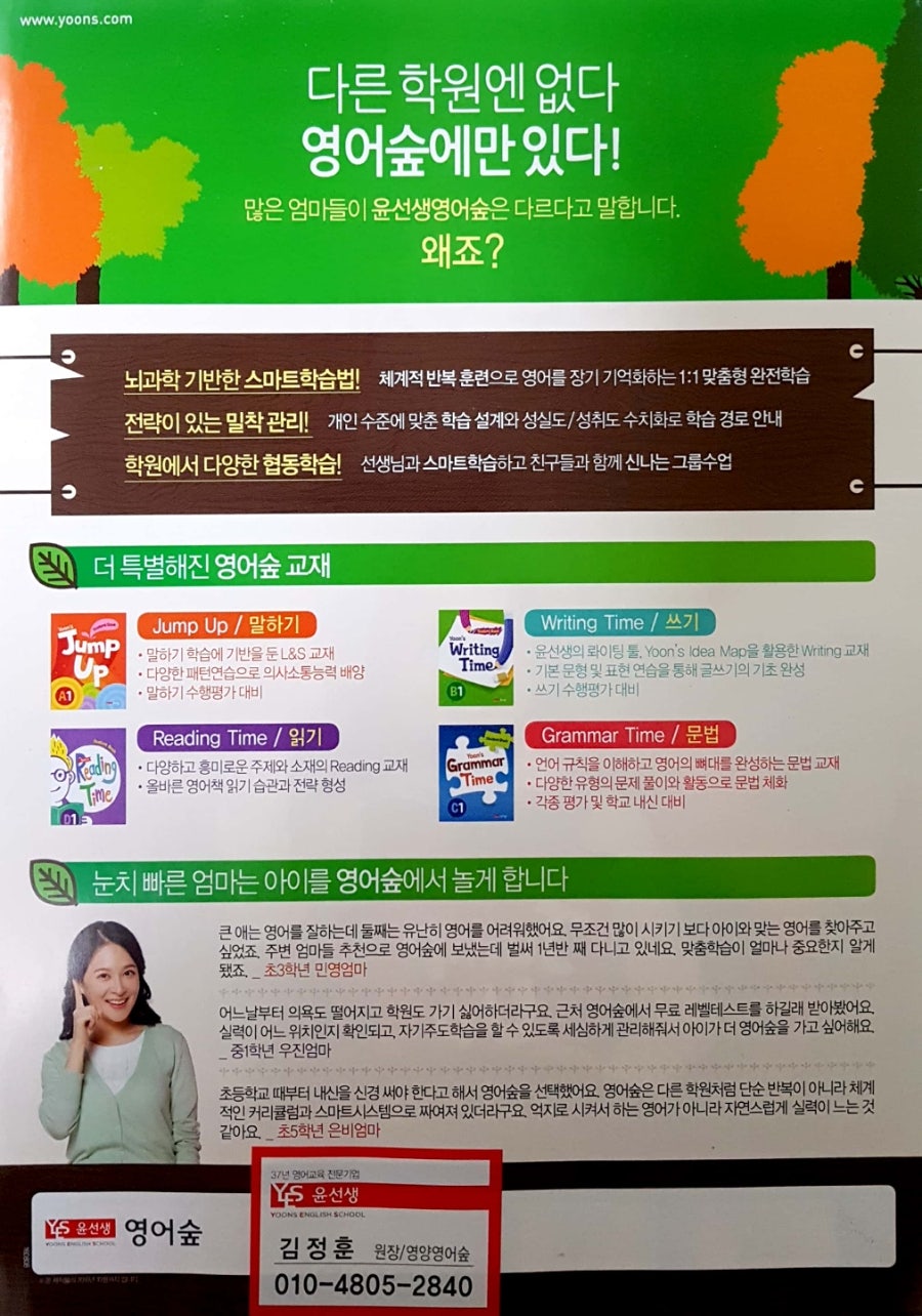 윤선생 IGSE아카데미 영양학원 사진 2