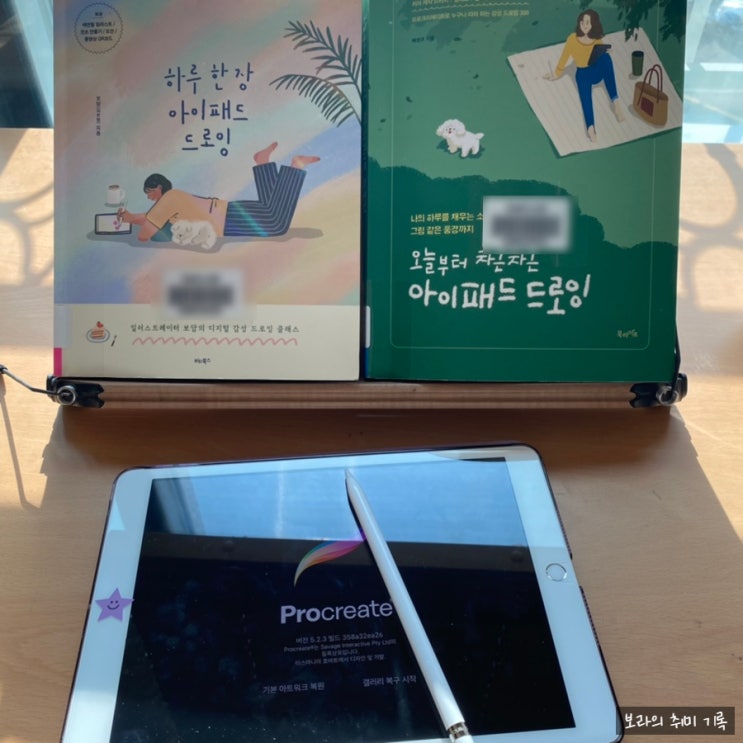  취미공간:: 초보, 아이패드 드로잉 [1일차] - 1/12