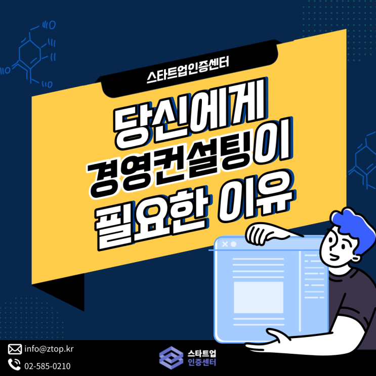 당신에게 경영컨설팅이 필요한 이유