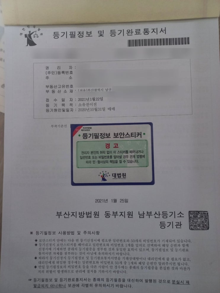  [부동산] 기존주택 월세 또는 반전세 계약을 위해 부동산을 돌아다니다 (Ft.부동산 매수 1년 후 투자리뷰)