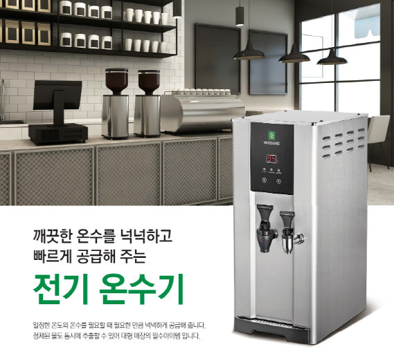  [천안 태성유통] 우성 업소용 및 영업용 전기온수기 1구, 2구 상세 설명