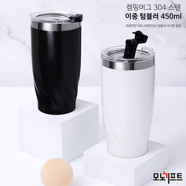  캠핑머그 304 스텐텀블러 450ml - 모노기프트 추천 판촉물/홍보물품/기념품/증정품