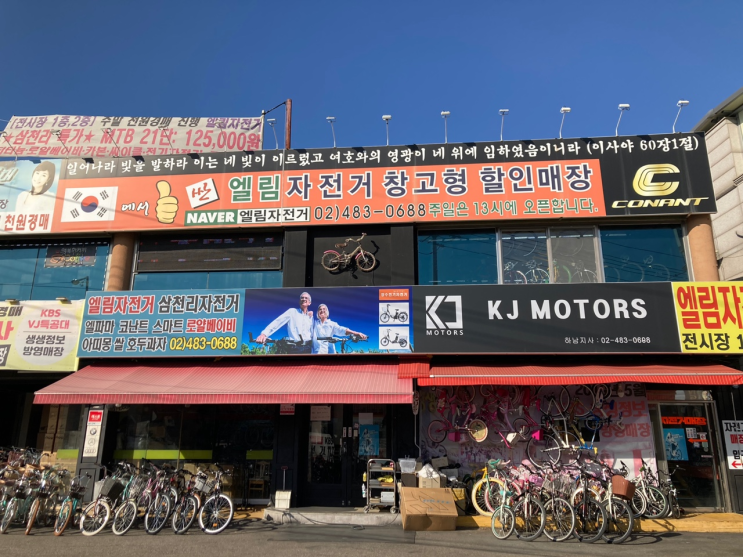  하남 엘림자전거 창고형 할인매장
