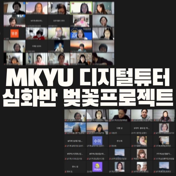  디지털튜터 심화반 벚꽃 프로젝트 스마트폰 강의