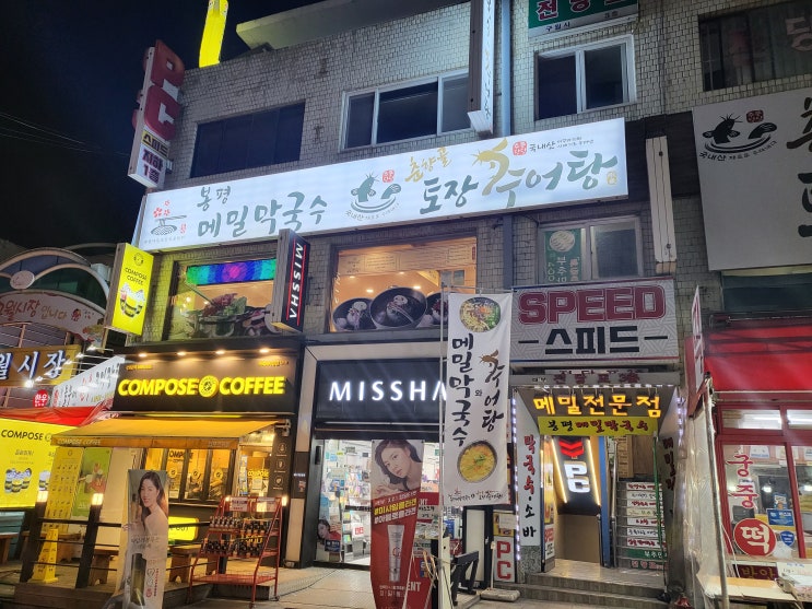 [인천 남동구] 봉평메밀막국수 토장추어탕 구월점, 구월동추어탕맛집