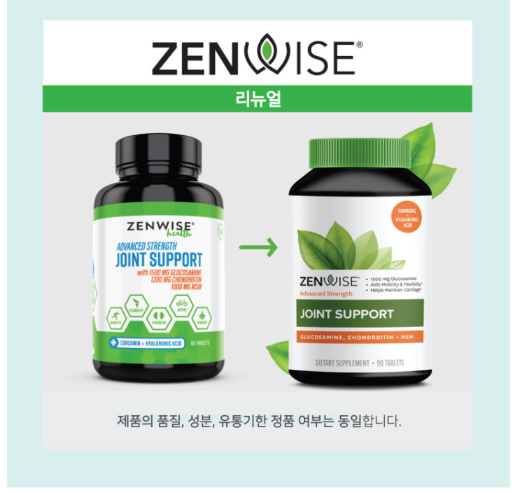  갱년기 관절영양제-땡와이즈, 젠와이즈 조인트서포트(허리, 어깨, 손목 등 관절 통증, 염증, 부종, 뻣뻣함, 불편한 증상을 개선해 주는 관절 영양제)