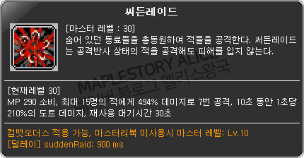 메이플스토리 모험가 리마스터(2차) 나이트로드(나로) 변경점 정리 : 네이버 블로그 메이플스토리 모험가 리마스터(2차) 나이트로드(나로) 변경점 정리 : 네이버 블로그