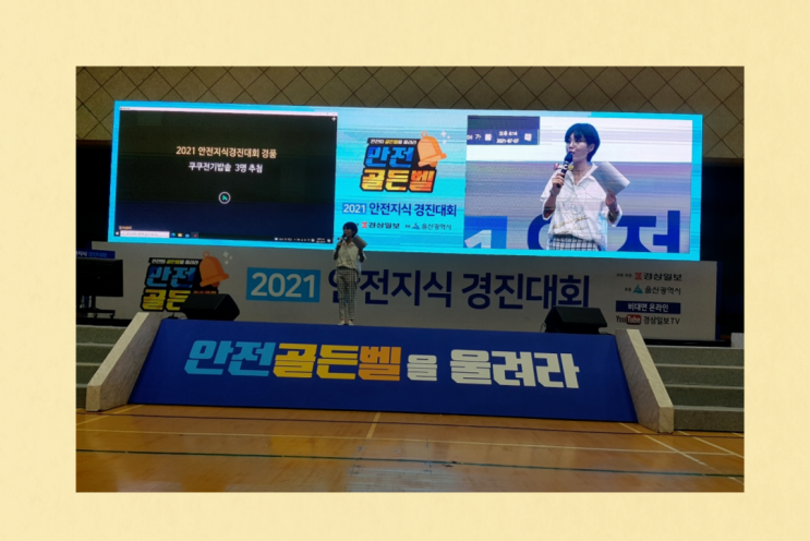  [울산행사]안전 골든벨을 울려라!!- mc찐