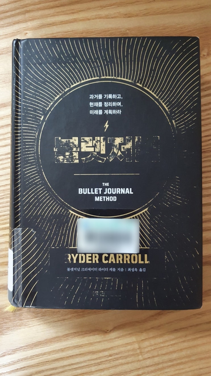  불렛저널