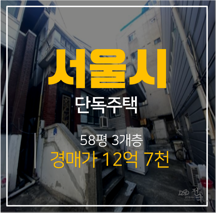 서울경매, 3개층 서울단독주택 58평 아차산역, 군자역 서울경매, 3개층 서울단독주택 58평 아차산역, 군자역