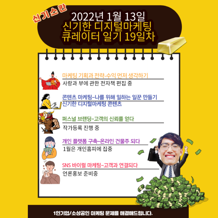 2022년 1월13일 신기한 디지털마케팅 큐레이터 일기