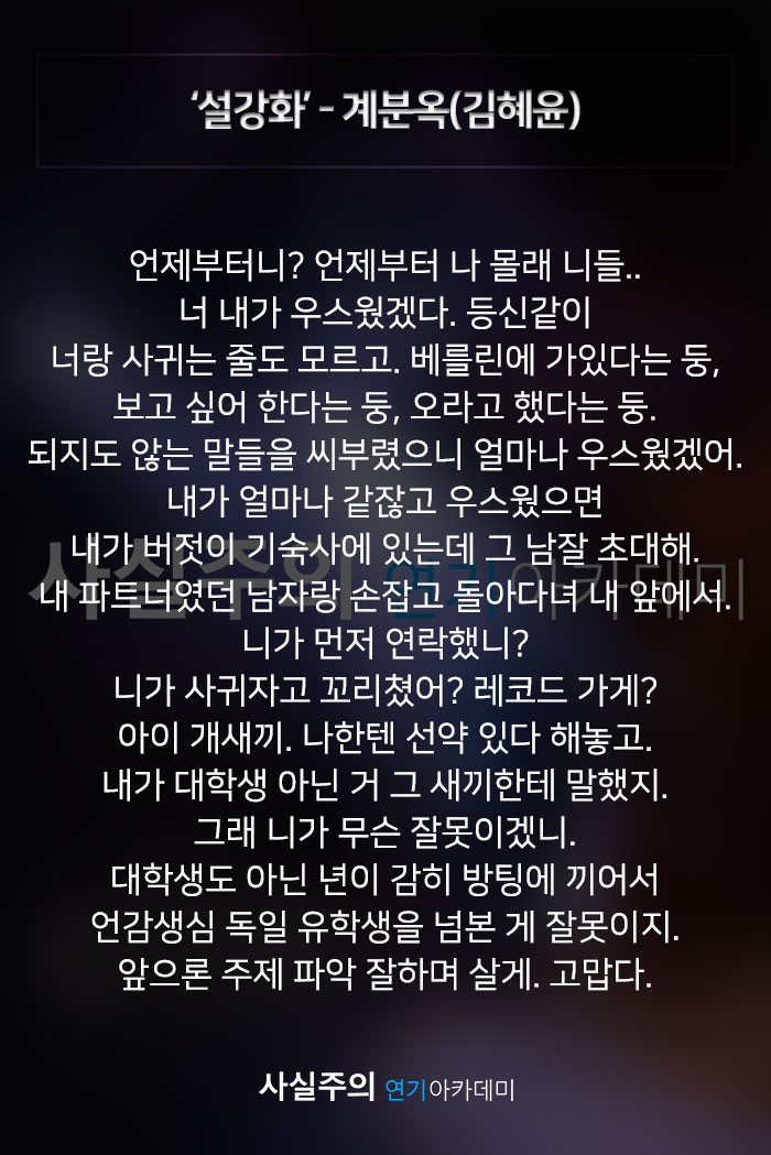 여자독백대사 자유연기대본 '설강화' - 계분옥(김혜윤) 사실주의 연기학원 : 네이버 블로그