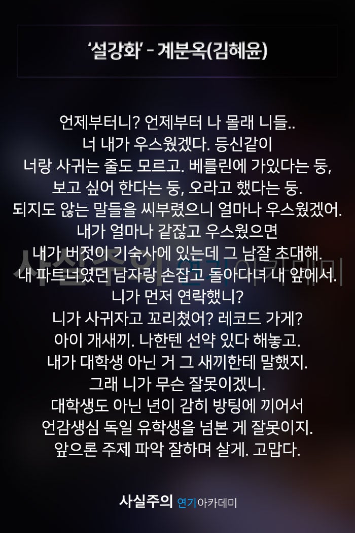 여자독백대사 자유연기대본 '설강화' - 계분옥(김혜윤) 사실주의 연기학원 : 네이버 블로그 여자독백대사 자유연기대본 '설강화' - 계분옥(김혜윤) 사실주의 연기학원 : 네이버 블로그