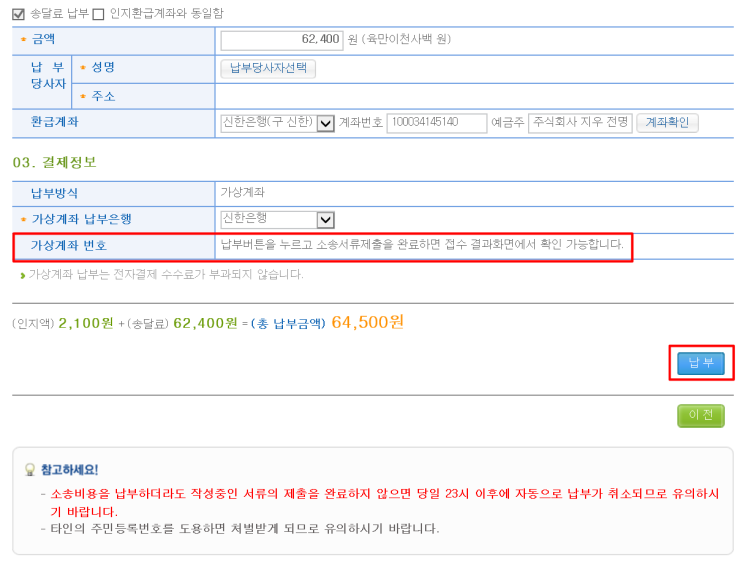  15분이면 따라 하는 지급명령 신청 방법 정리