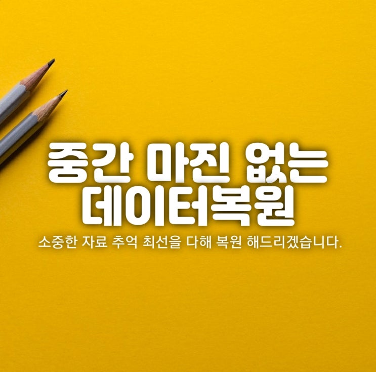  거제 통영 진해 사천 디지털포렌식 휴대폰복구 / 핸드폰 지운 카카오톡 문자 카톡 내용 삭제 데이터복구 스마트폰복원 출장해결