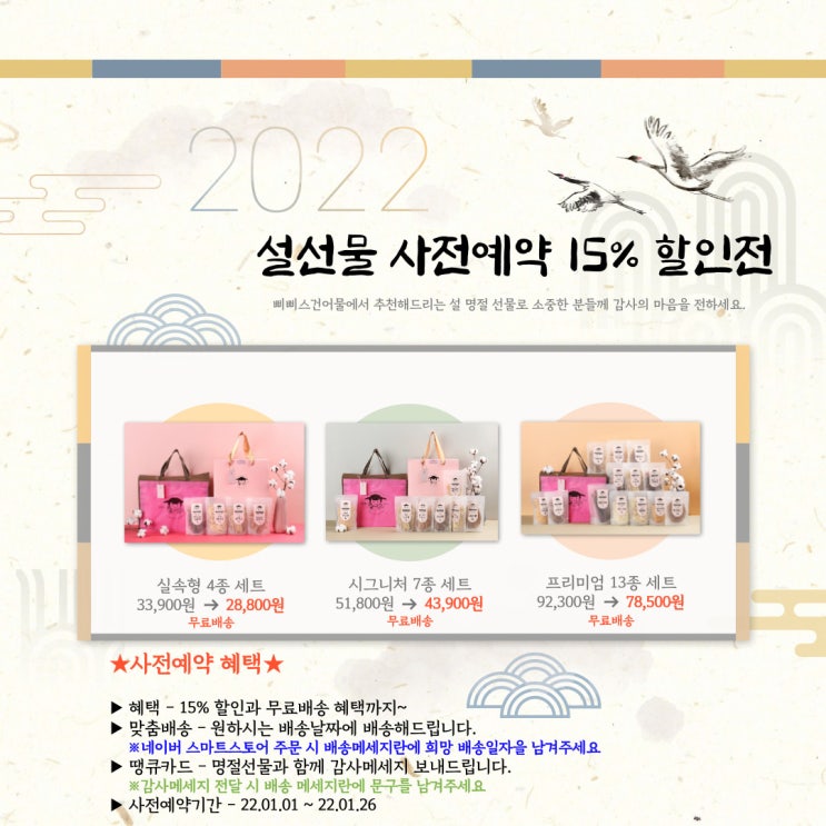  설 선물세트 추천 설날선물 명절선물 회사단체선물 집들이선물 삐삐스건어물